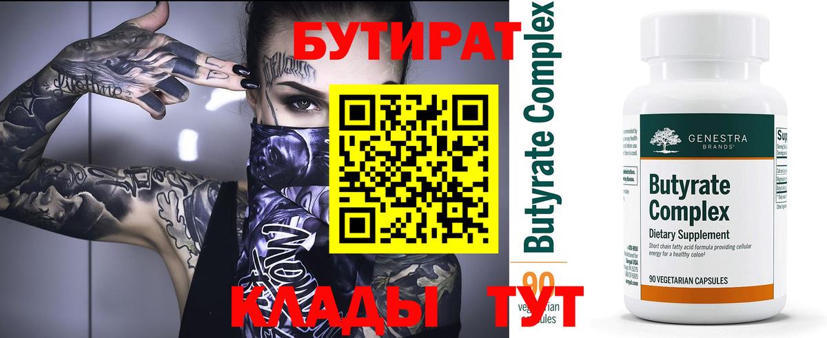 Вичуга  Бутират  Вход с VPN  БУТИРАТ оксана 