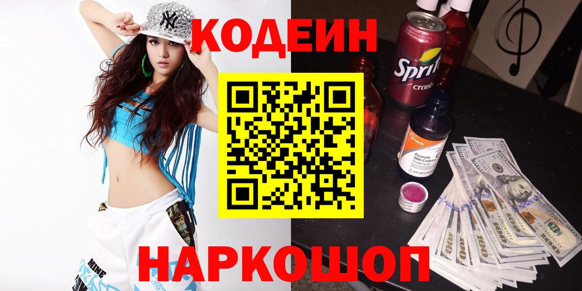 Кодеин напиток Lean (лин)  Кодеин напиток Lean (лин)  Вход с VPN  Вичуга 
