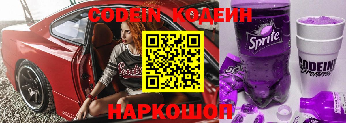 Codein Purple Drank Вичуга