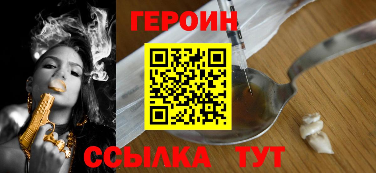 ГЕРОИН Heroin  Вход с VPN  Вичуга 