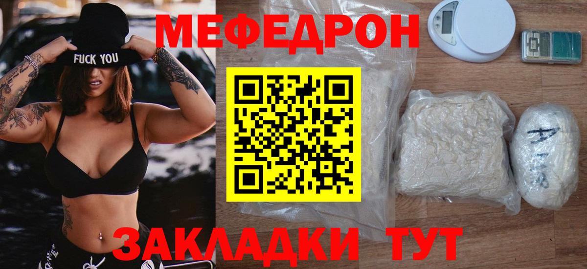 Меф мяу мяу мука Вичуга
